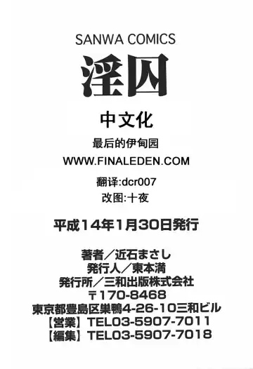 [Chikaishi Masashi] Inshuu Fhentai - Page 164