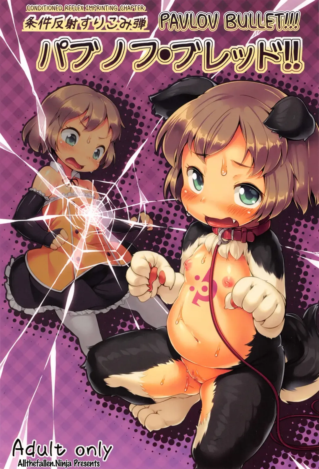 [Hansharu] Joukenhansha Surikomi Dan Pavlov Bread!! | Conditioned Reflex Imprinting Chapter: Pavlov Bullet!!! Fhentai - Page 1