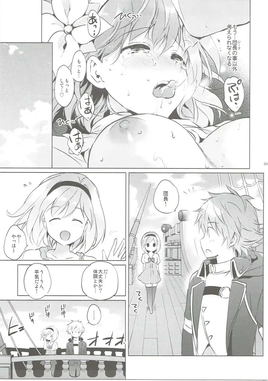 [Tsukako] Djeeta-chan no Renai Battle na Hibi ep. 2.5 Fhentai - Page 32