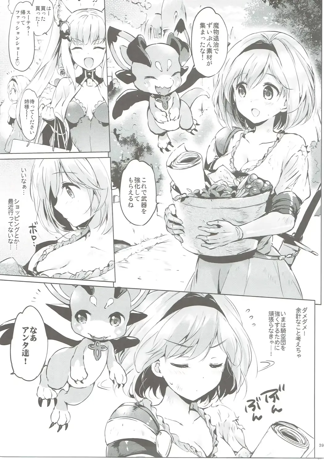 [Tsukako] Djeeta-chan no Renai Battle na Hibi ep. 2.5 Fhentai - Page 38