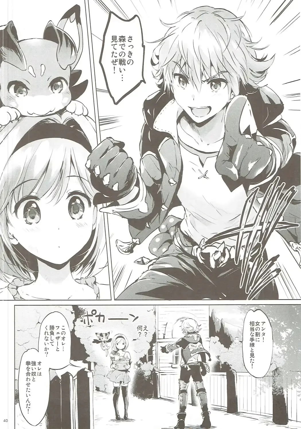 [Tsukako] Djeeta-chan no Renai Battle na Hibi ep. 2.5 Fhentai - Page 39