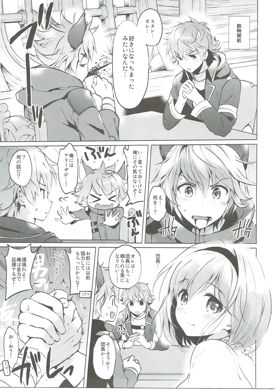 [Tsukako] Djeeta-chan no Renai Battle na Hibi ep. 2.5 Fhentai - Page 6