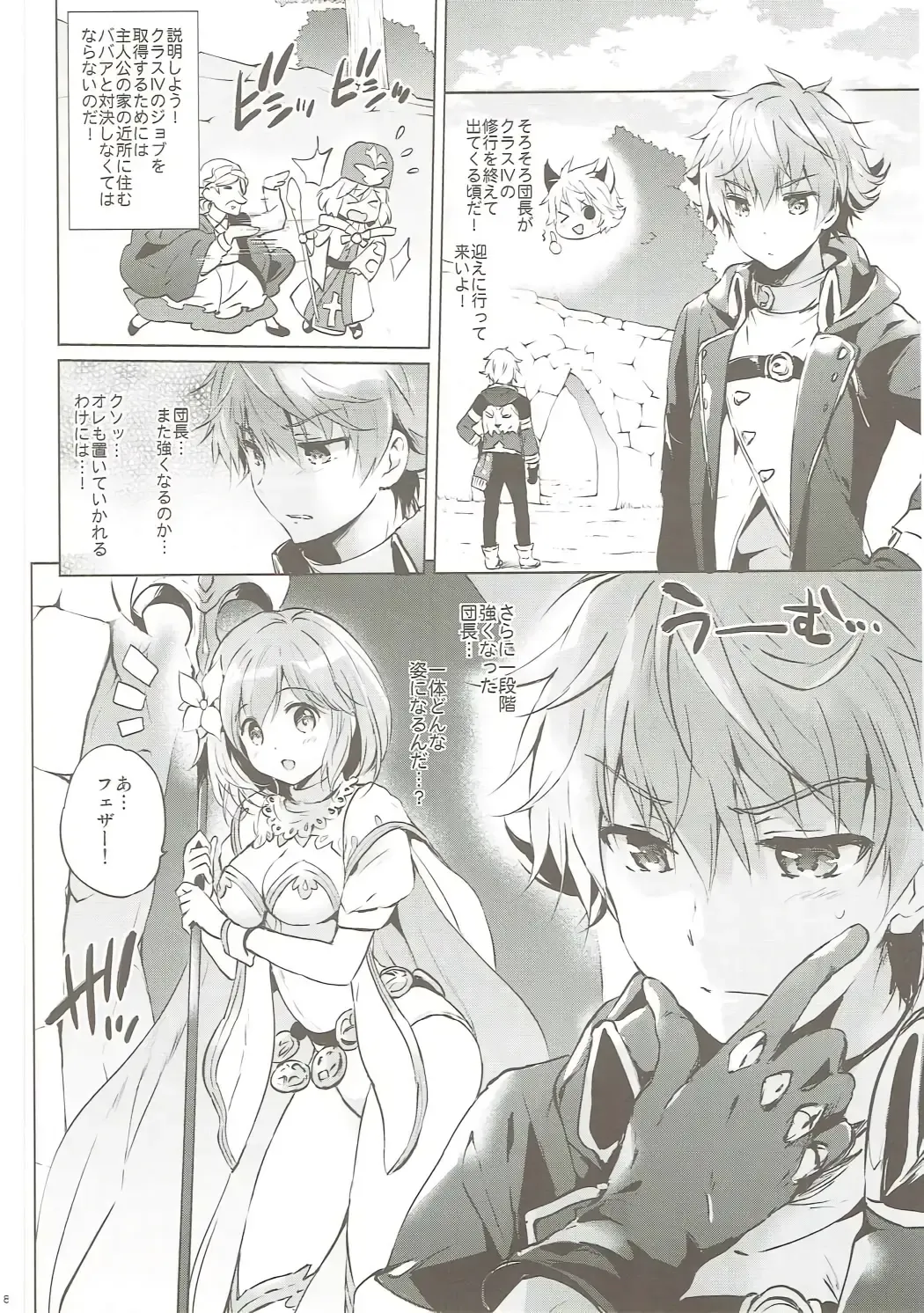 [Tsukako] Djeeta-chan no Renai Battle na Hibi ep. 2.5 Fhentai - Page 7