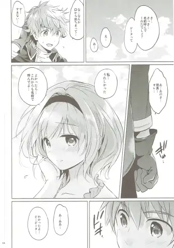 [Tsukako] Djeeta-chan no Renai Battle na Hibi ep. 2.5 Fhentai - Page 33