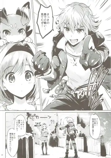 [Tsukako] Djeeta-chan no Renai Battle na Hibi ep. 2.5 Fhentai - Page 39