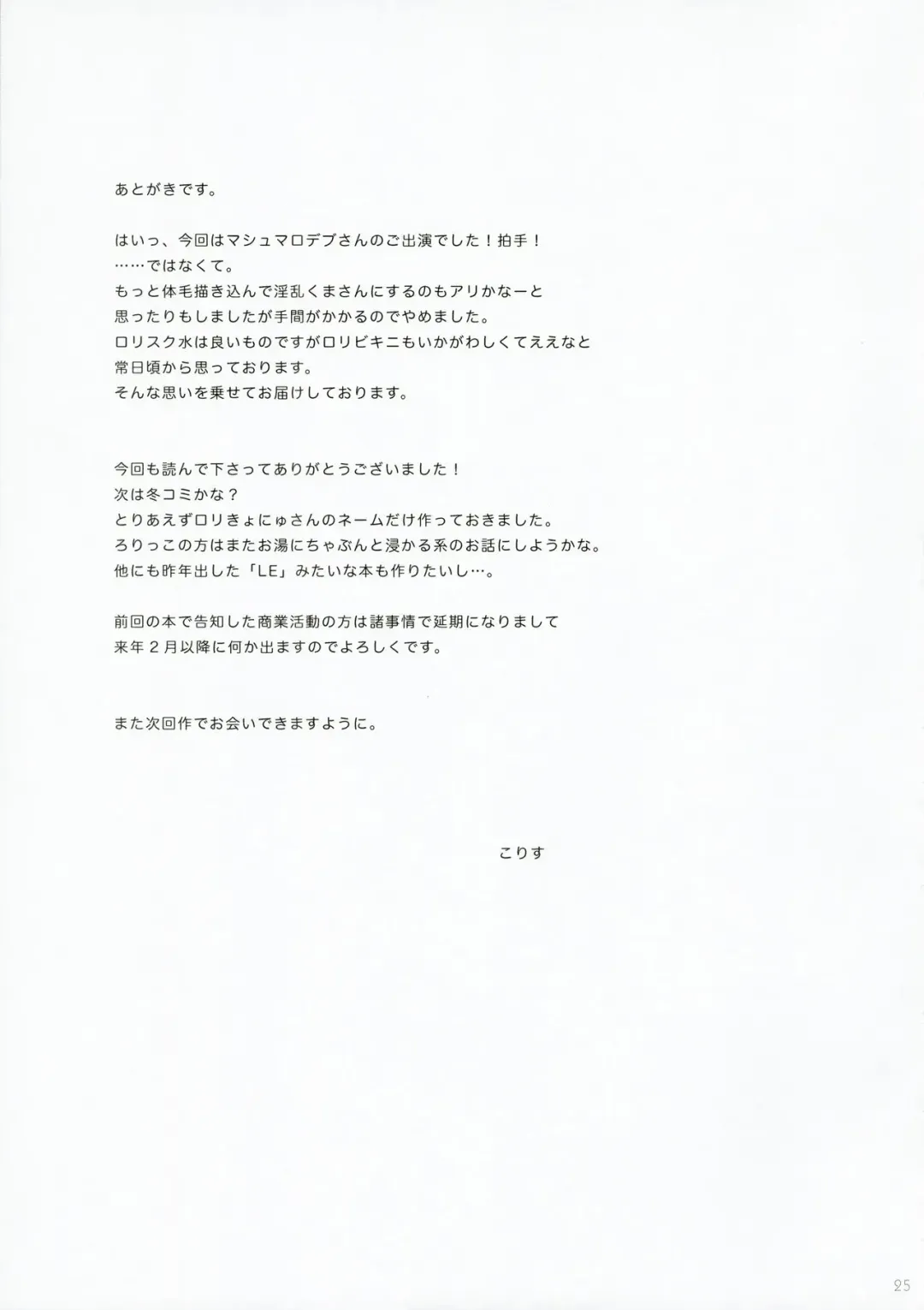 [Korisu] Yuugure Kaisuiyokujou Kouishitsu Fhentai - Page 25