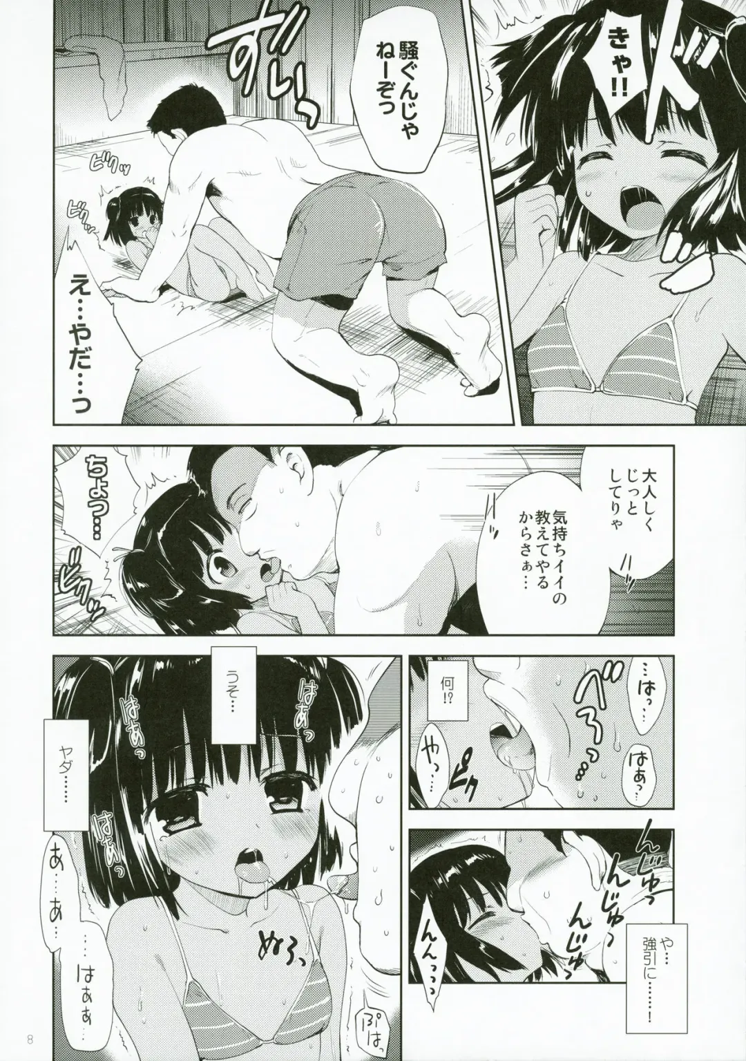 [Korisu] Yuugure Kaisuiyokujou Kouishitsu Fhentai - Page 8