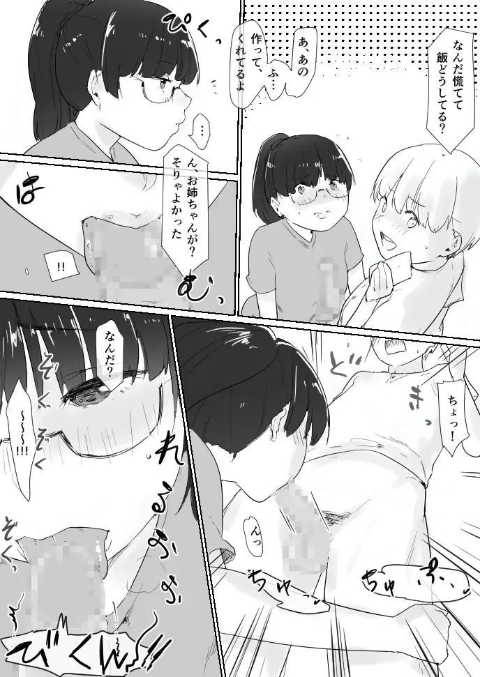 [Dokukinokozin] Masegaki Pack! Fhentai - Page 18