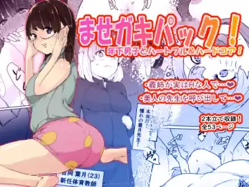 Read [Dokukinokozin] Masegaki Pack! - Fhentai