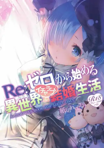 [Yasuyuki] Re: Zero kara Hajimeru Isekai Icha Love Kekkon Seikatsu - Fhentai