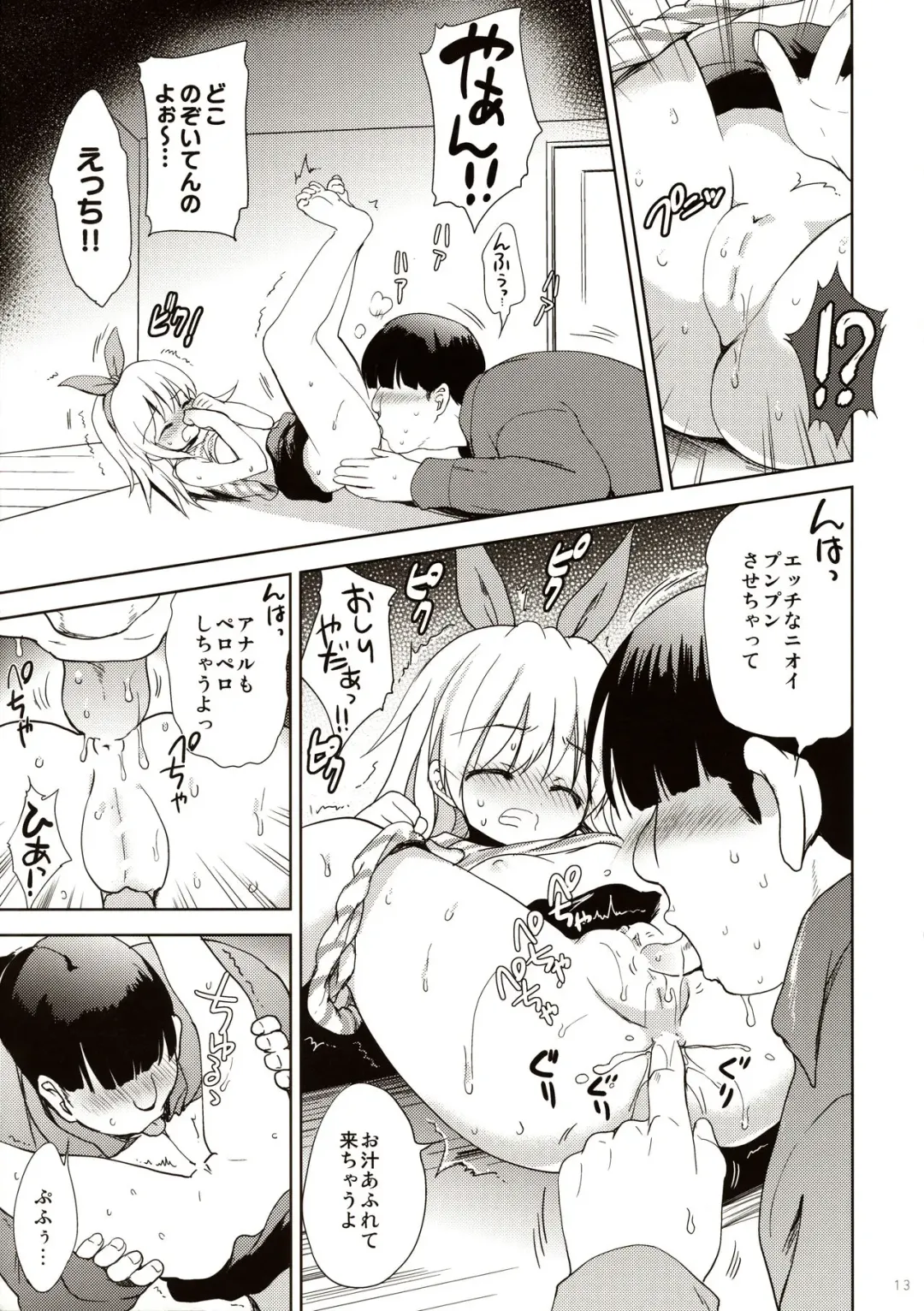 [Korisu] Joji Stalker Hanzai Simulation Fhentai - Page 13