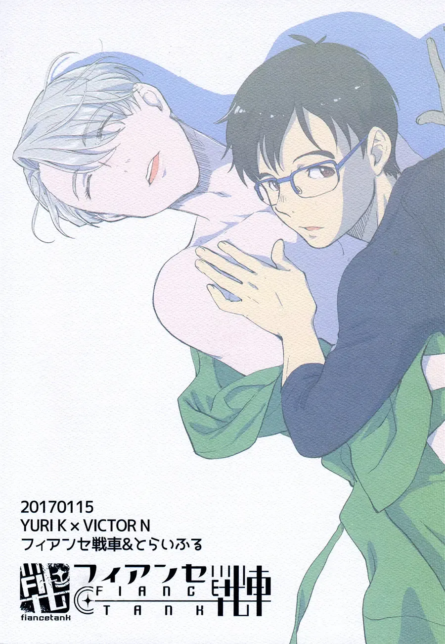 [Matsue - Namekata Fumiaki] [Fiance Tank, Trifle Fhentai - Page 2