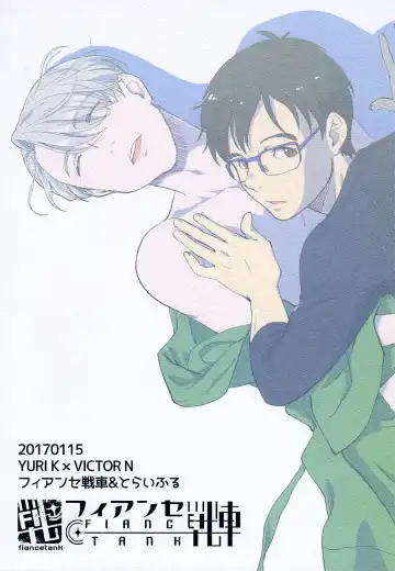 [Matsue - Namekata Fumiaki] [Fiance Tank, Trifle Fhentai - Page 2