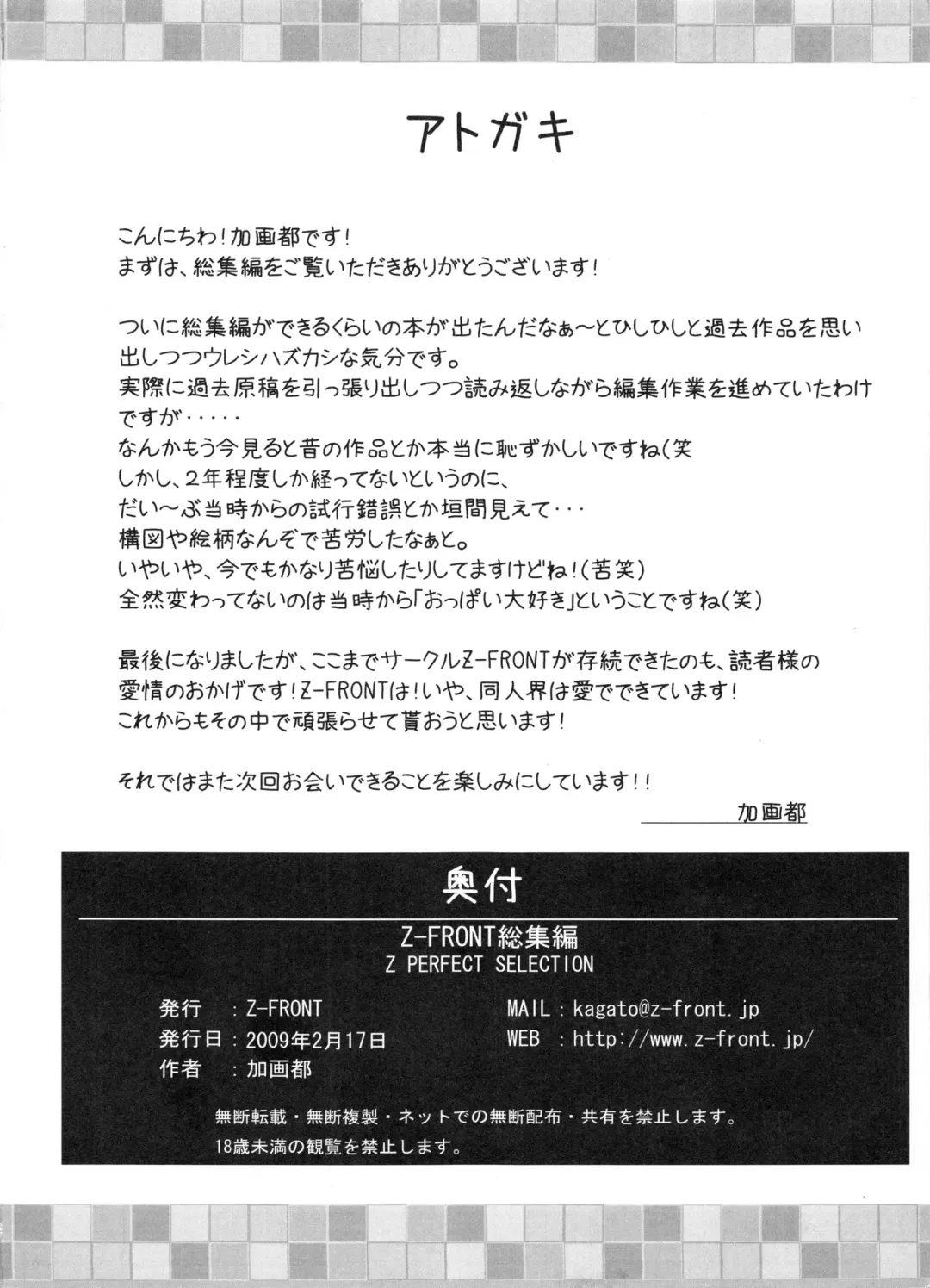 [Kagato] Z-FRONT Soushuuhen Fhentai - Page 113