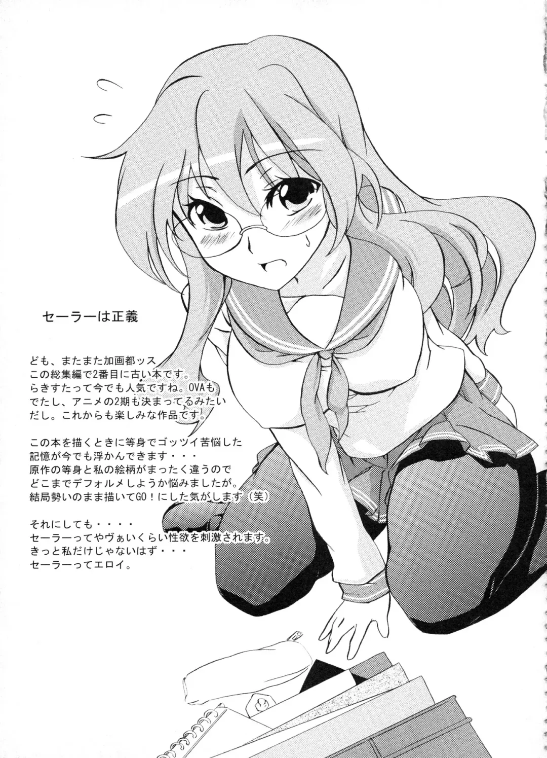 [Kagato] Z-FRONT Soushuuhen Fhentai - Page 54