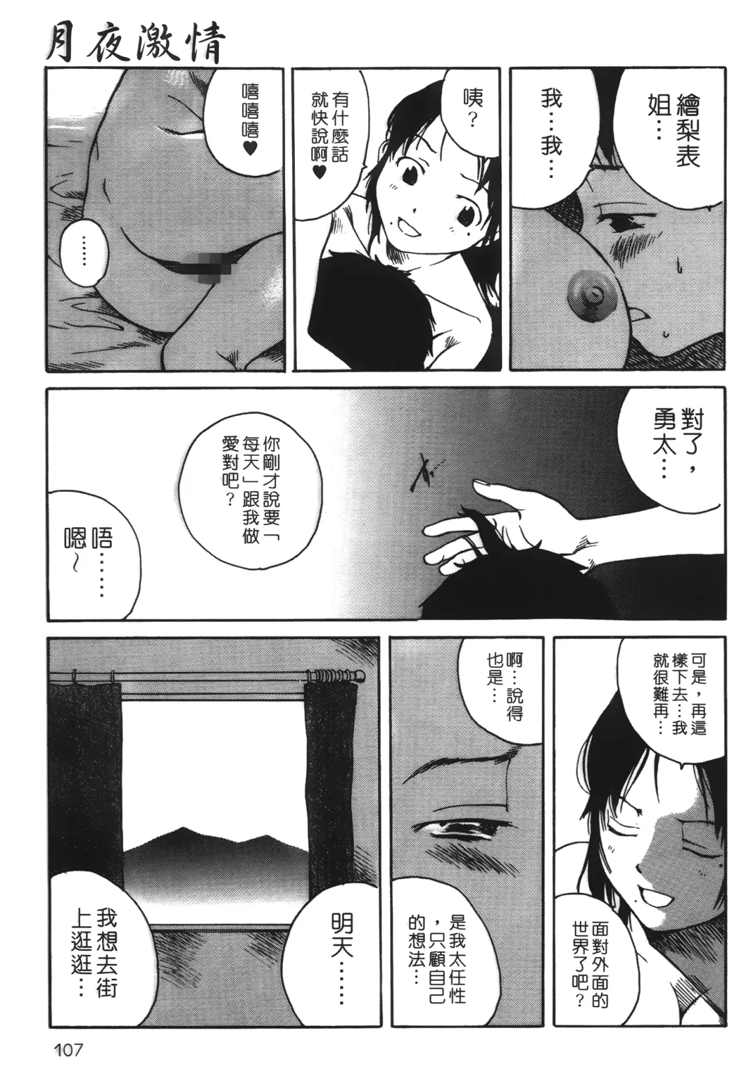 [Tamaoki Benkyo] Yotogi Banashi | 月夜激情 Fhentai - Page 106