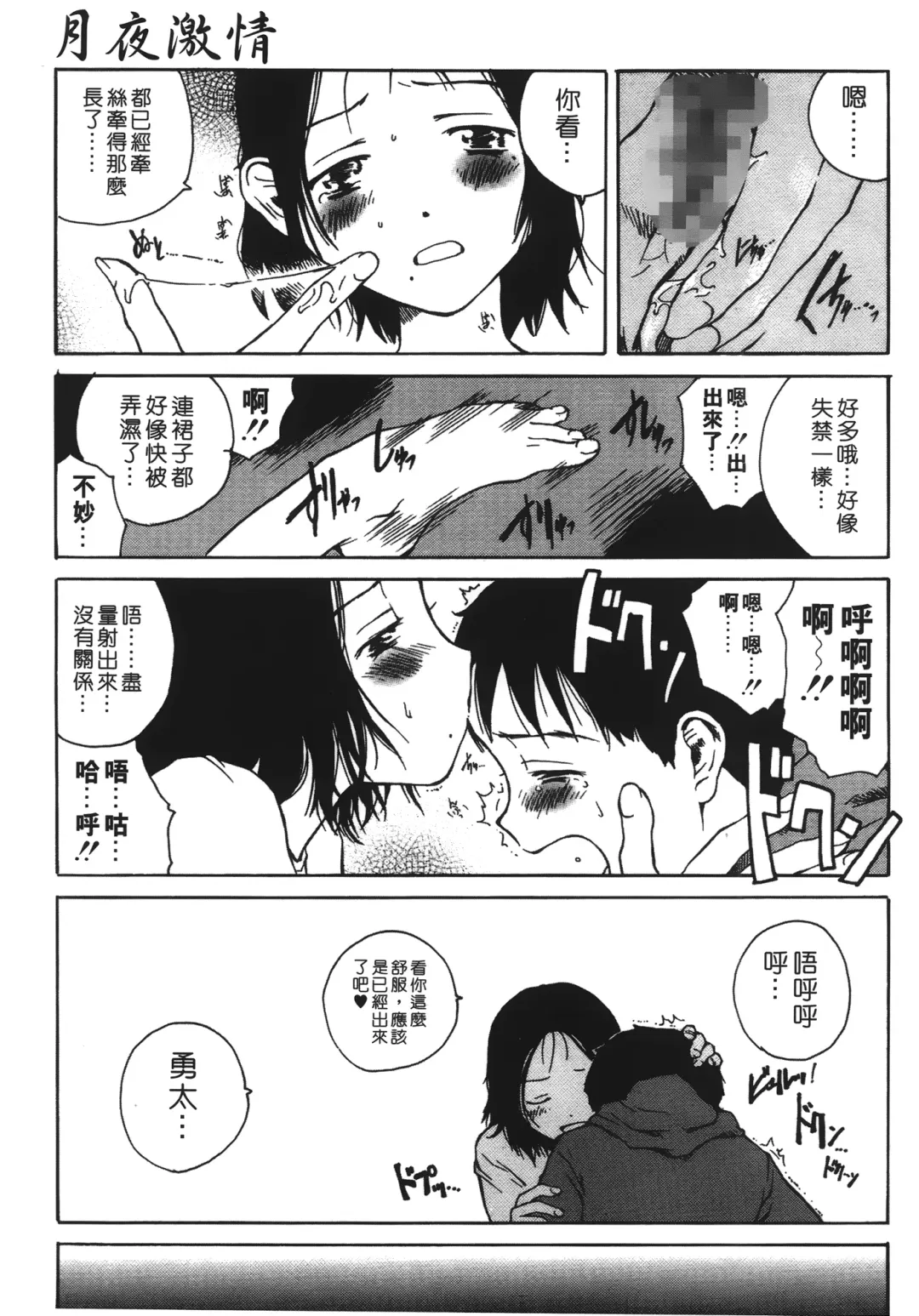 [Tamaoki Benkyo] Yotogi Banashi | 月夜激情 Fhentai - Page 114