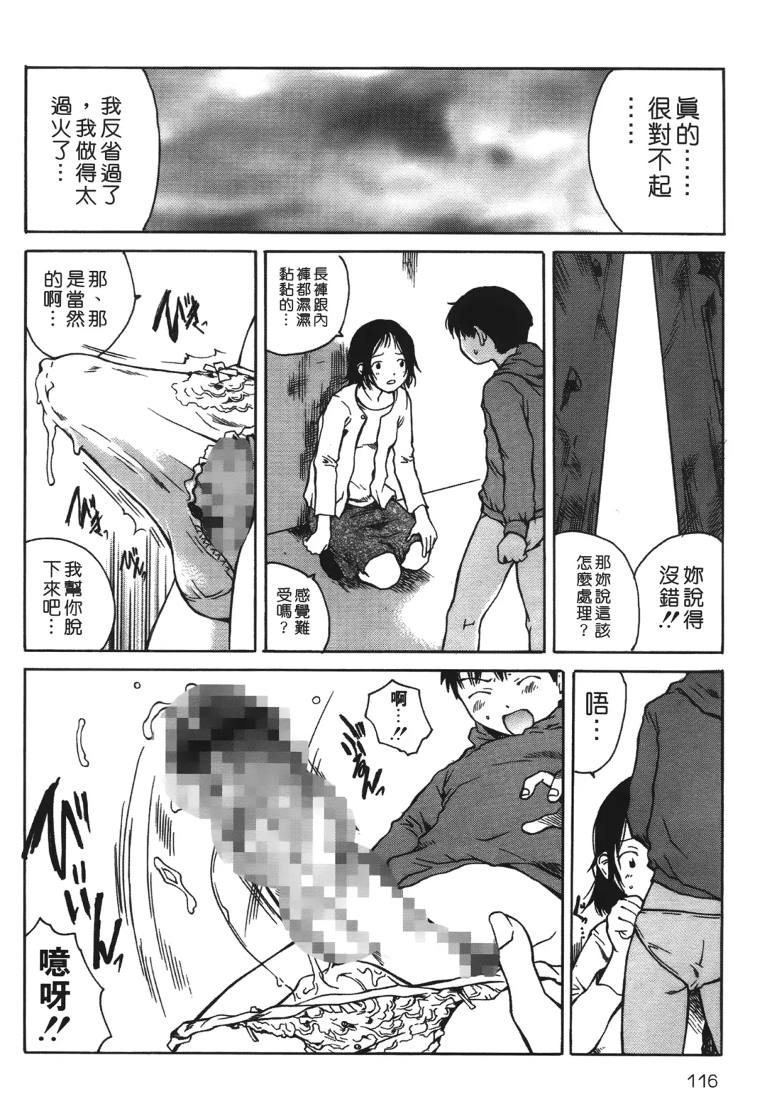 [Tamaoki Benkyo] Yotogi Banashi | 月夜激情 Fhentai - Page 115