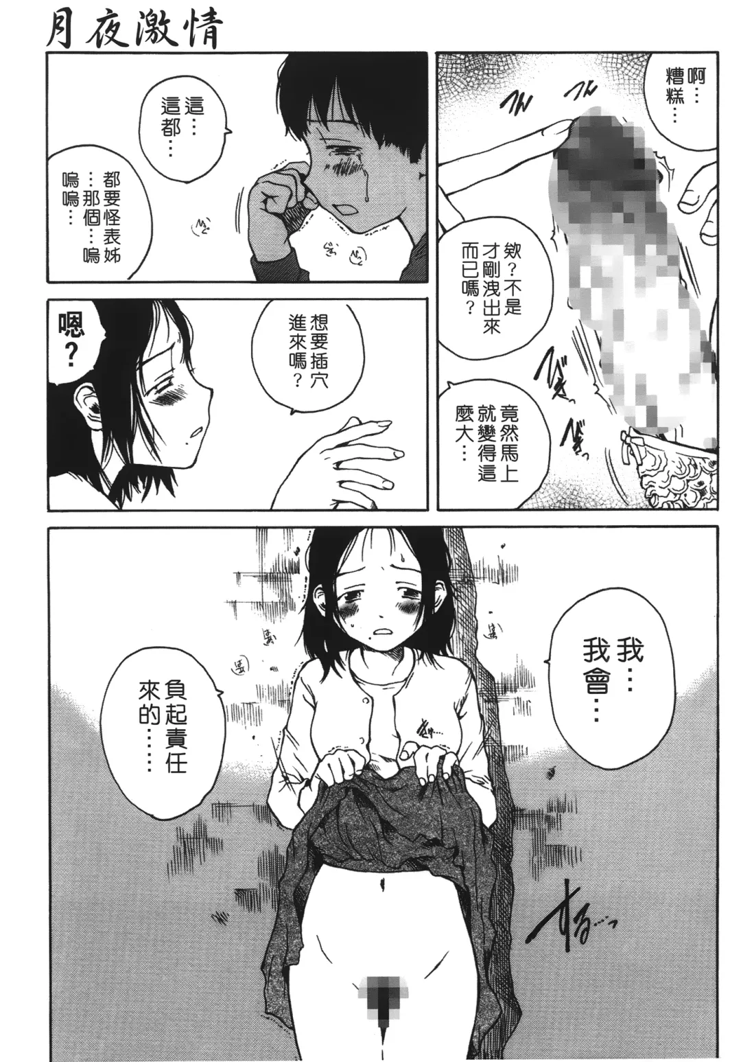 [Tamaoki Benkyo] Yotogi Banashi | 月夜激情 Fhentai - Page 116