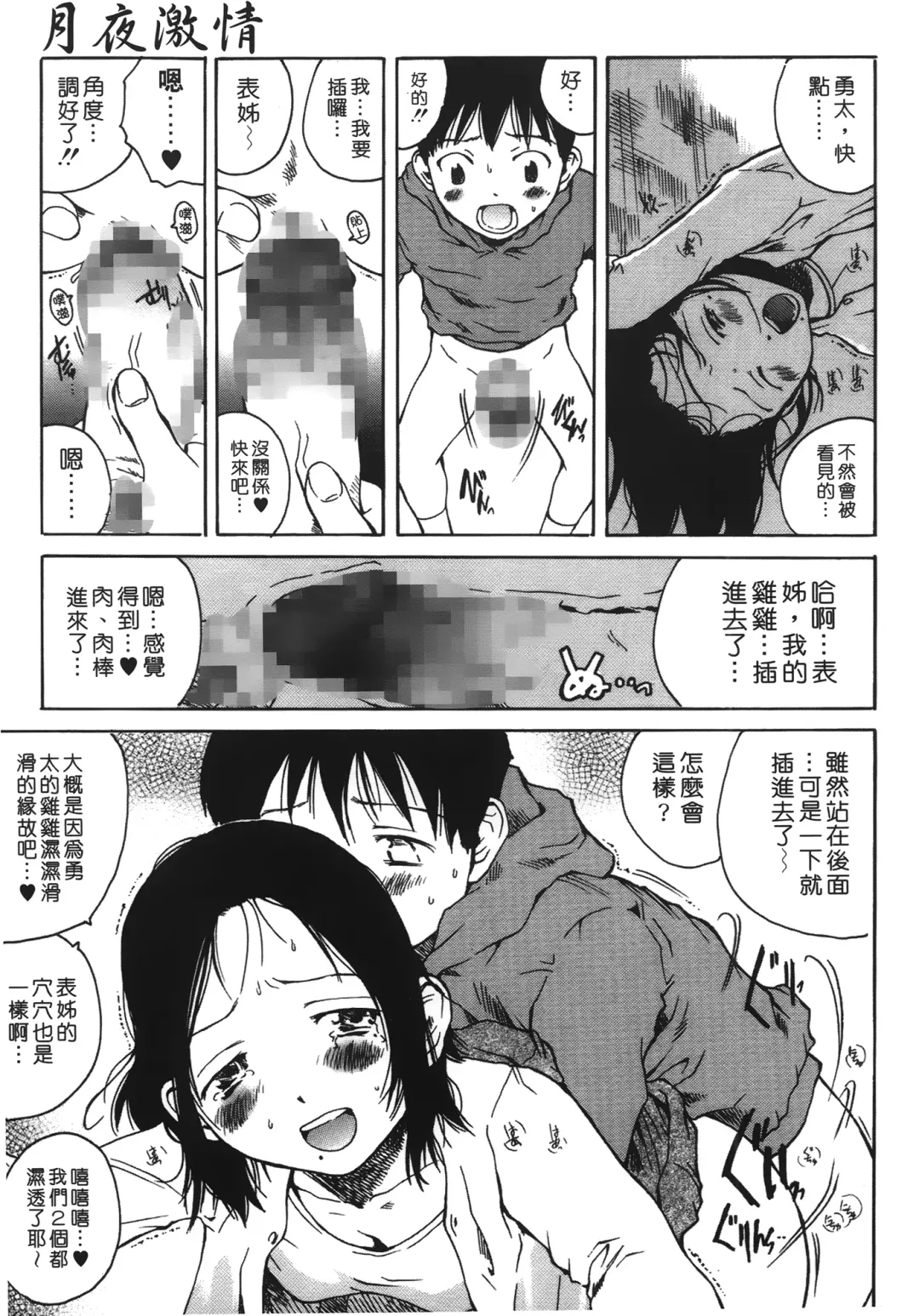 [Tamaoki Benkyo] Yotogi Banashi | 月夜激情 Fhentai - Page 118