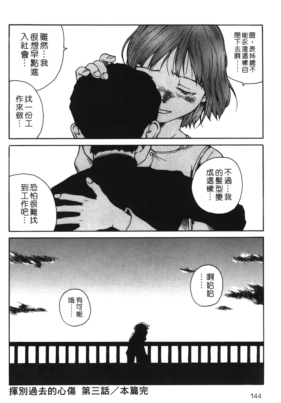 [Tamaoki Benkyo] Yotogi Banashi | 月夜激情 Fhentai - Page 143