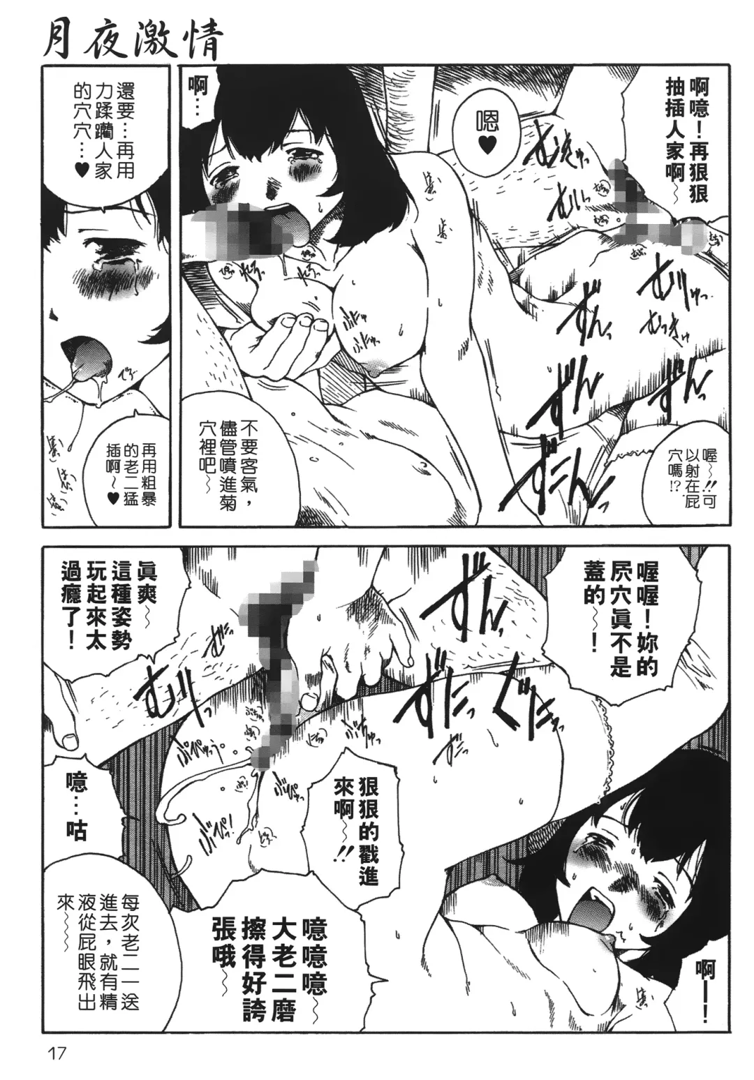 [Tamaoki Benkyo] Yotogi Banashi | 月夜激情 Fhentai - Page 16