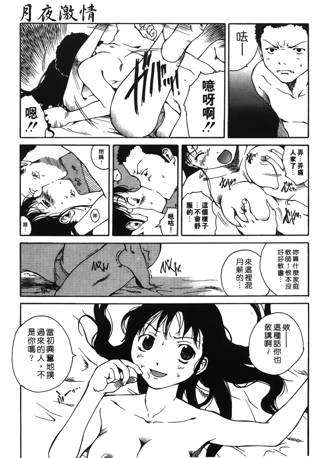 [Tamaoki Benkyo] Yotogi Banashi | 月夜激情 Fhentai - Page 164