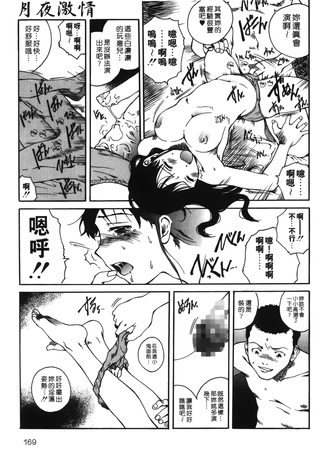 [Tamaoki Benkyo] Yotogi Banashi | 月夜激情 Fhentai - Page 168