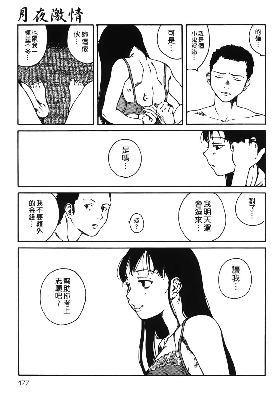 [Tamaoki Benkyo] Yotogi Banashi | 月夜激情 Fhentai - Page 176