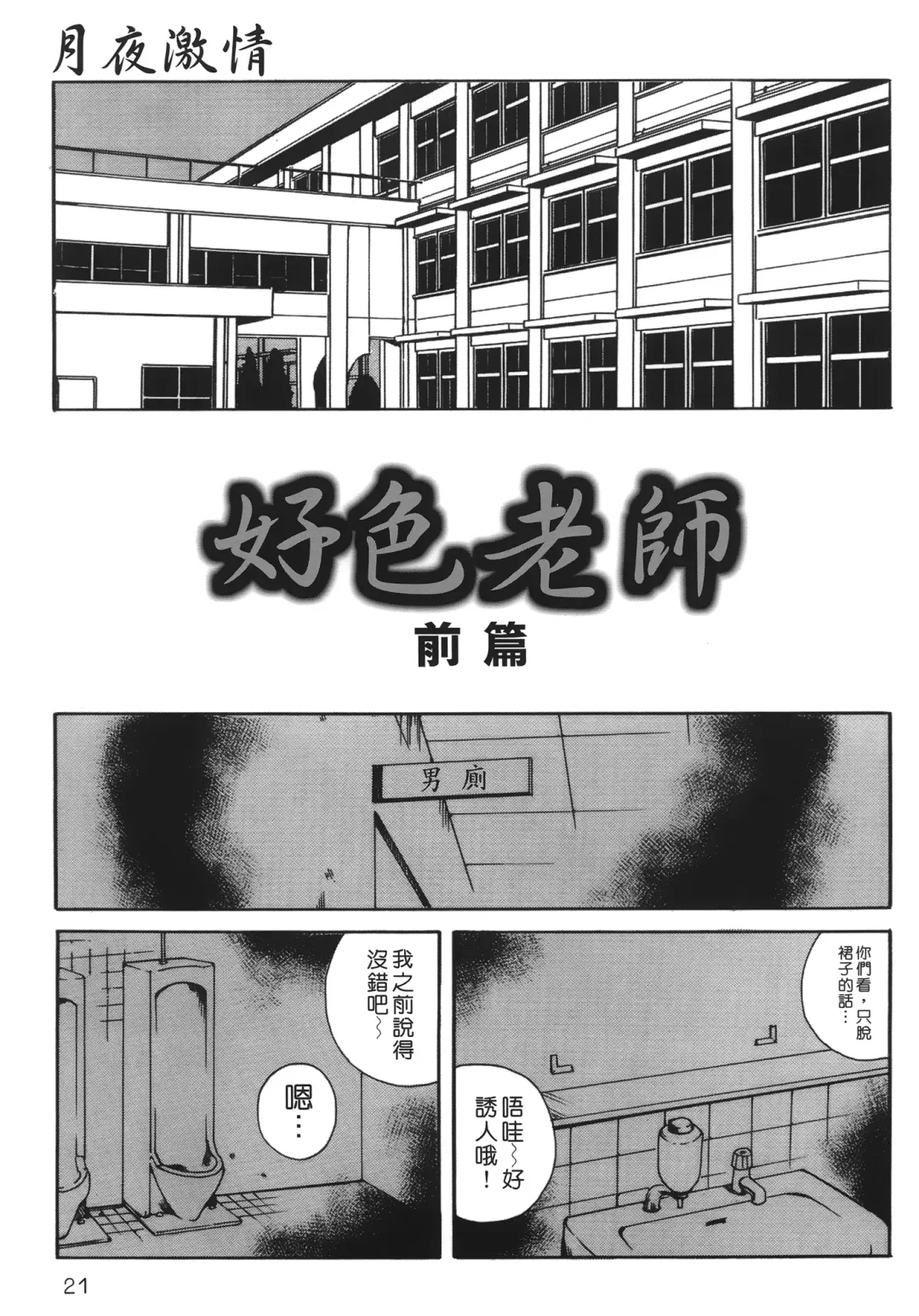 [Tamaoki Benkyo] Yotogi Banashi | 月夜激情 Fhentai - Page 20