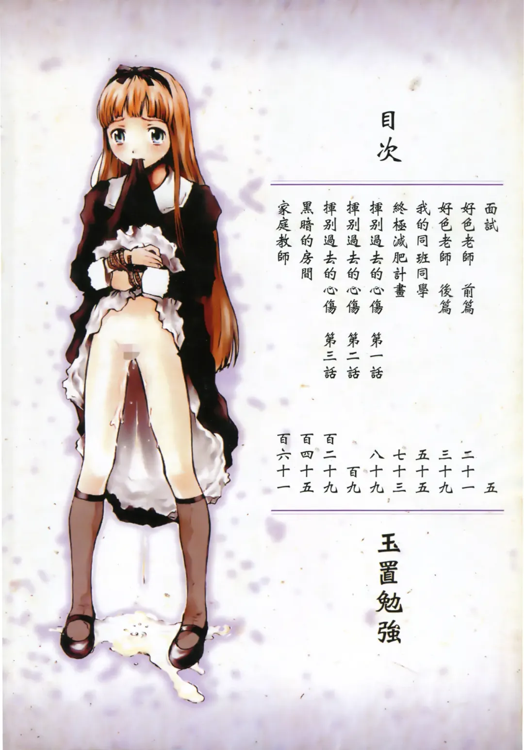 [Tamaoki Benkyo] Yotogi Banashi | 月夜激情 Fhentai - Page 3