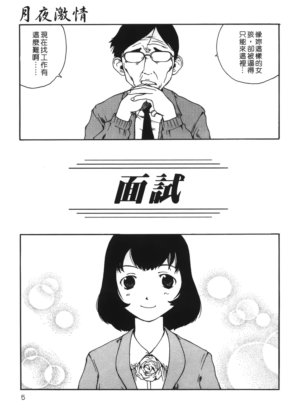 [Tamaoki Benkyo] Yotogi Banashi | 月夜激情 Fhentai - Page 4