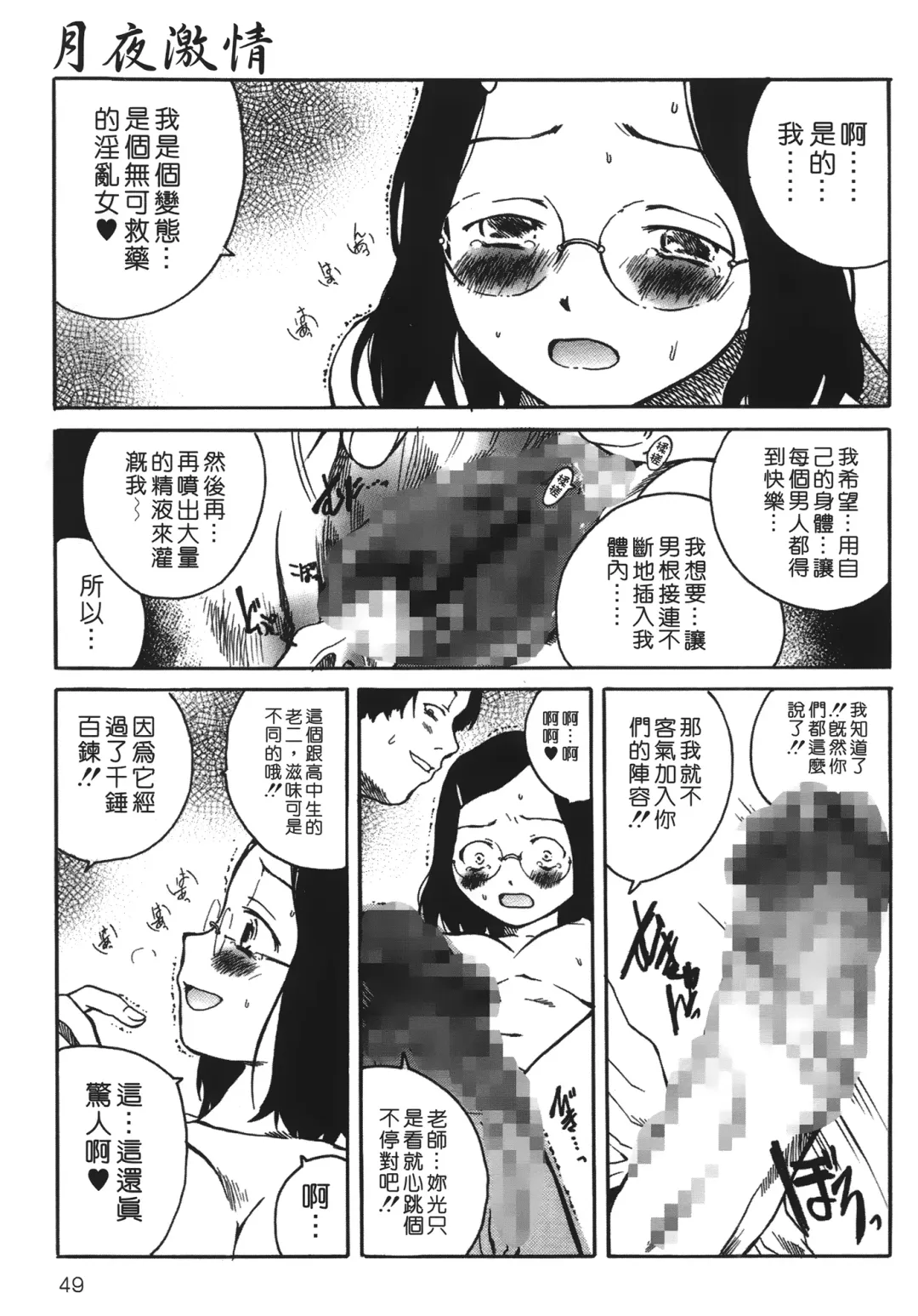 [Tamaoki Benkyo] Yotogi Banashi | 月夜激情 Fhentai - Page 48