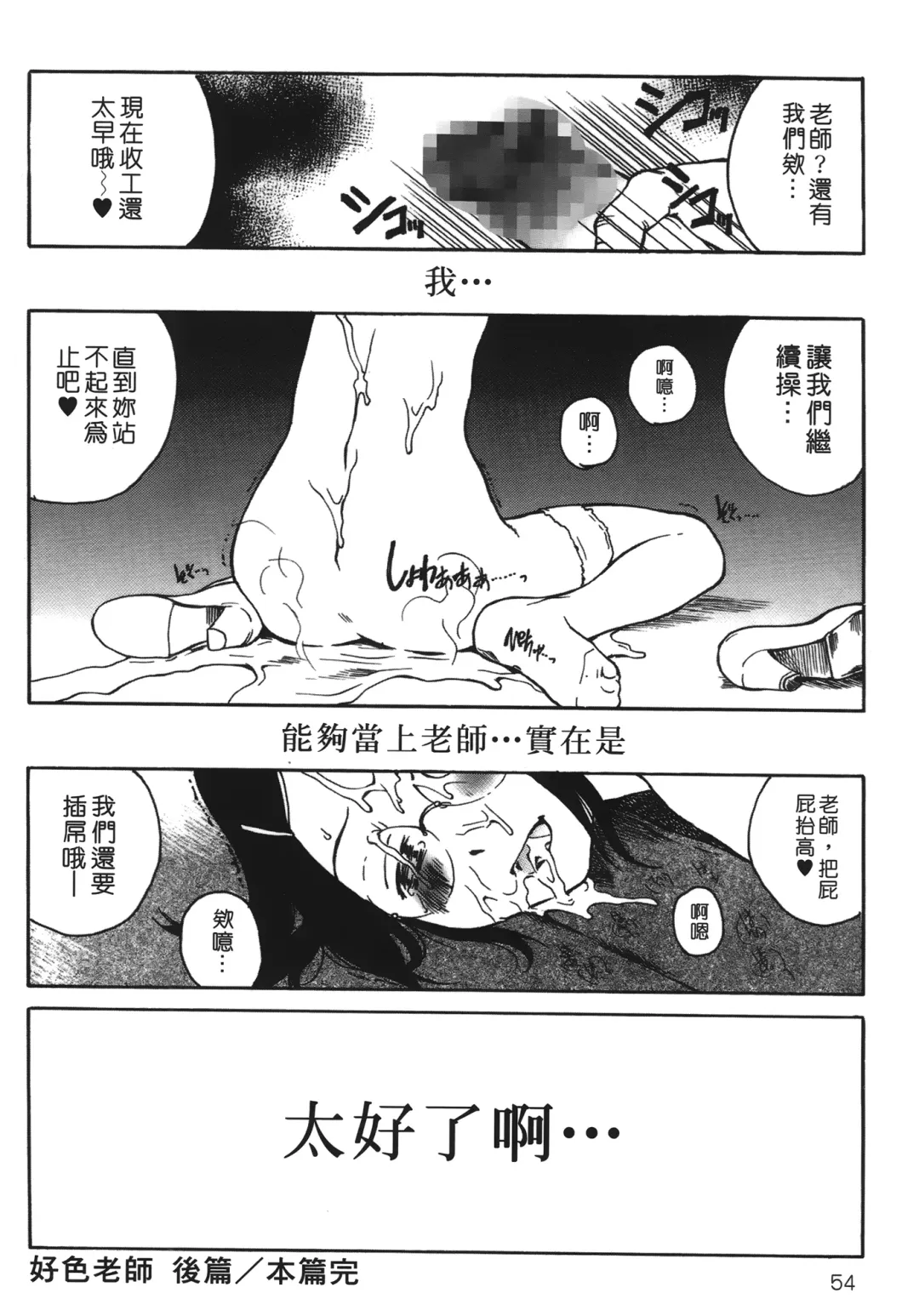 [Tamaoki Benkyo] Yotogi Banashi | 月夜激情 Fhentai - Page 53