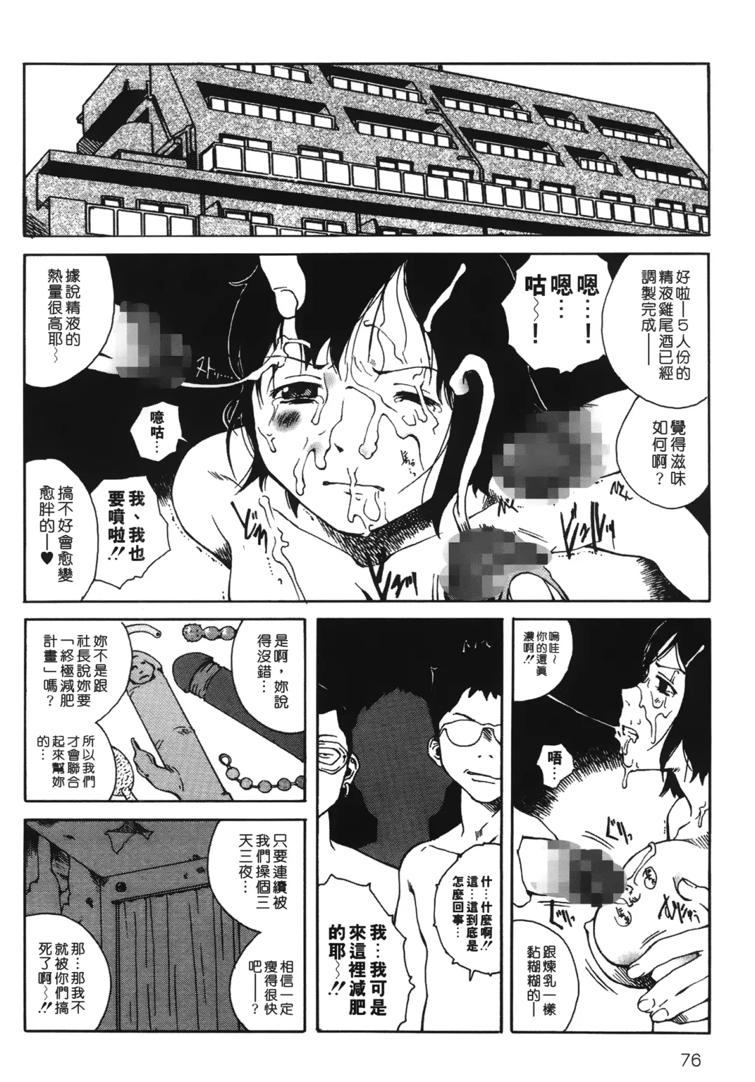 [Tamaoki Benkyo] Yotogi Banashi | 月夜激情 Fhentai - Page 75