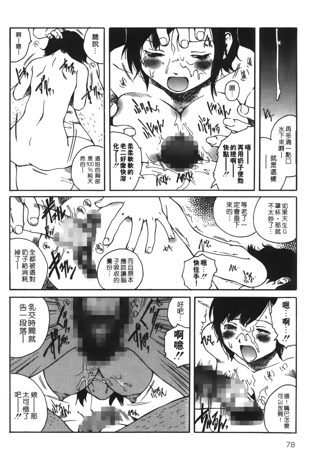 [Tamaoki Benkyo] Yotogi Banashi | 月夜激情 Fhentai - Page 77