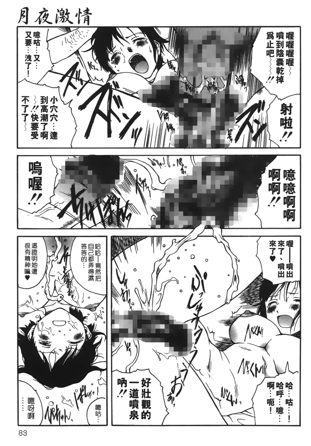 [Tamaoki Benkyo] Yotogi Banashi | 月夜激情 Fhentai - Page 82