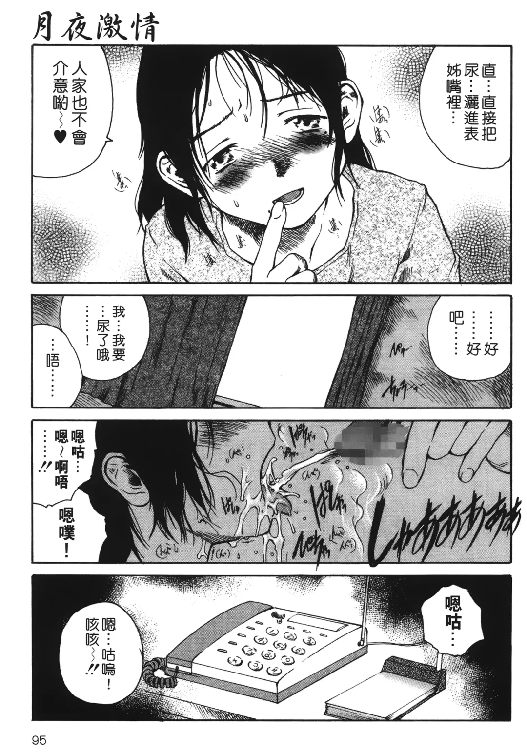 [Tamaoki Benkyo] Yotogi Banashi | 月夜激情 Fhentai - Page 94