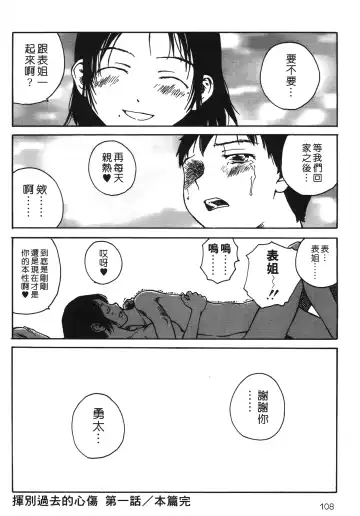 [Tamaoki Benkyo] Yotogi Banashi | 月夜激情 Fhentai - Page 107