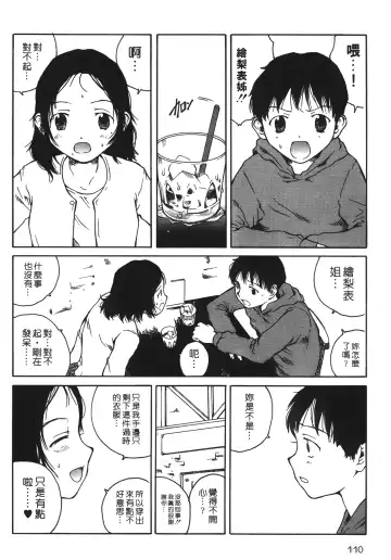 [Tamaoki Benkyo] Yotogi Banashi | 月夜激情 Fhentai - Page 109