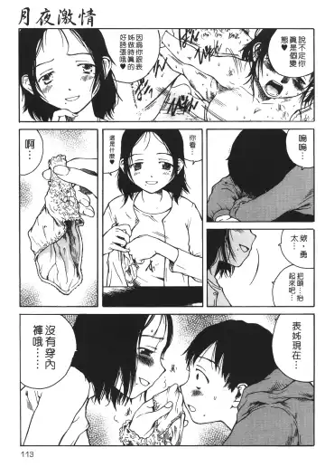 [Tamaoki Benkyo] Yotogi Banashi | 月夜激情 Fhentai - Page 112