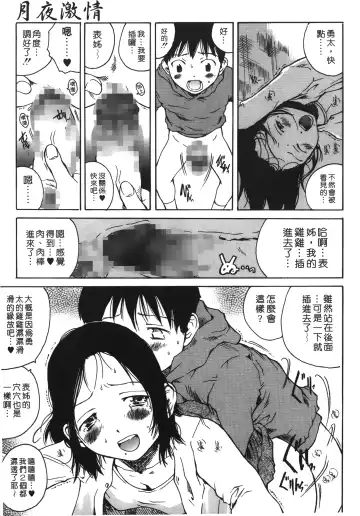 [Tamaoki Benkyo] Yotogi Banashi | 月夜激情 Fhentai - Page 118