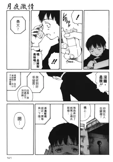 [Tamaoki Benkyo] Yotogi Banashi | 月夜激情 Fhentai - Page 140