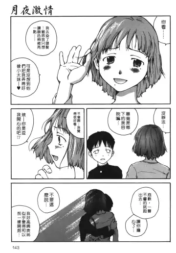 [Tamaoki Benkyo] Yotogi Banashi | 月夜激情 Fhentai - Page 142