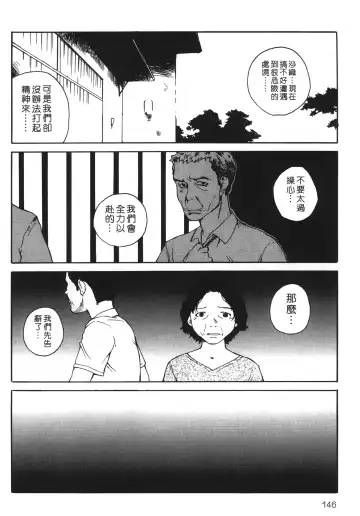 [Tamaoki Benkyo] Yotogi Banashi | 月夜激情 Fhentai - Page 145