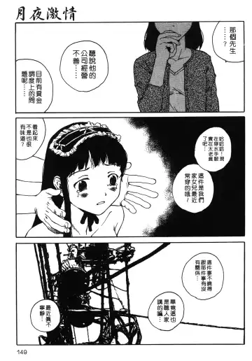 [Tamaoki Benkyo] Yotogi Banashi | 月夜激情 Fhentai - Page 148