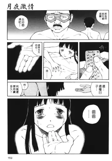 [Tamaoki Benkyo] Yotogi Banashi | 月夜激情 Fhentai - Page 158