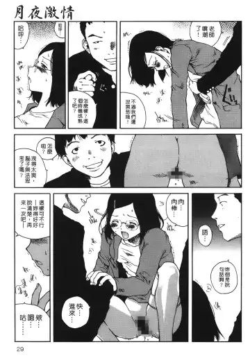 [Tamaoki Benkyo] Yotogi Banashi | 月夜激情 Fhentai - Page 28