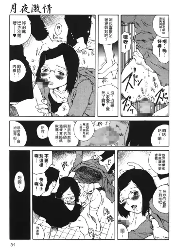 [Tamaoki Benkyo] Yotogi Banashi | 月夜激情 Fhentai - Page 30