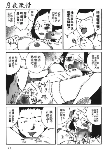 [Tamaoki Benkyo] Yotogi Banashi | 月夜激情 Fhentai - Page 40